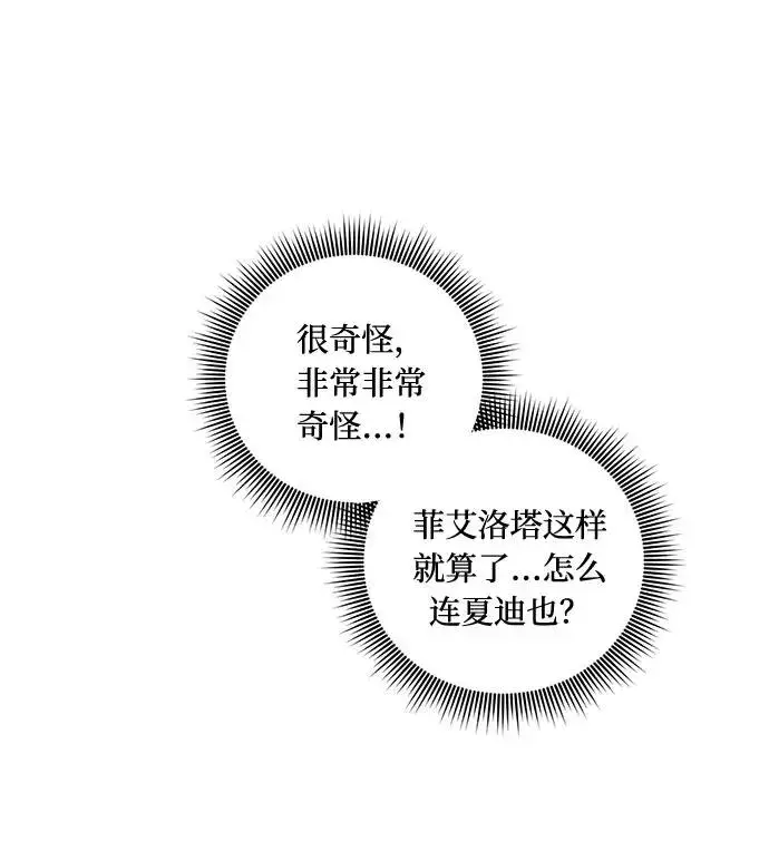 《幕后女主要让我当后妈》第42话图30