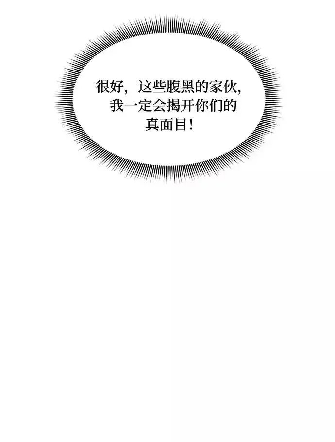 《幕后女主要让我当后妈》第42话图33