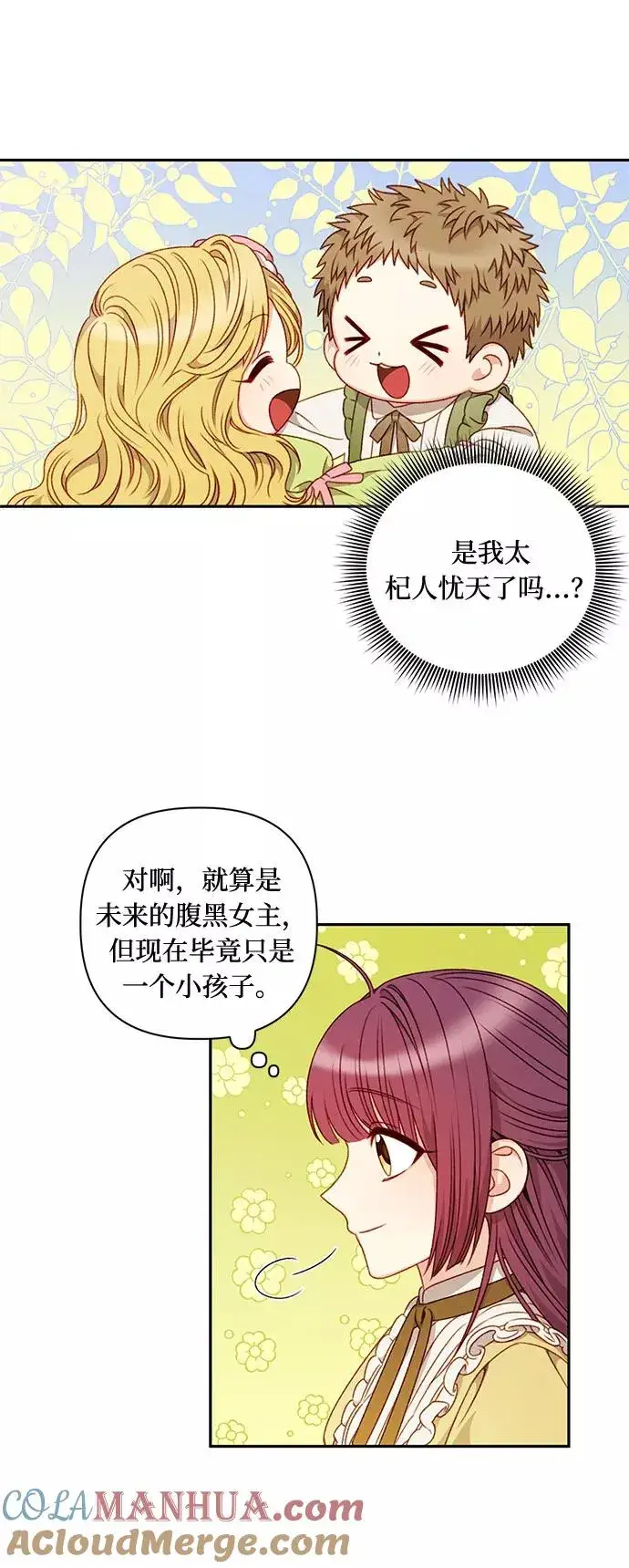 《幕后女主要让我当后妈》第43话图10