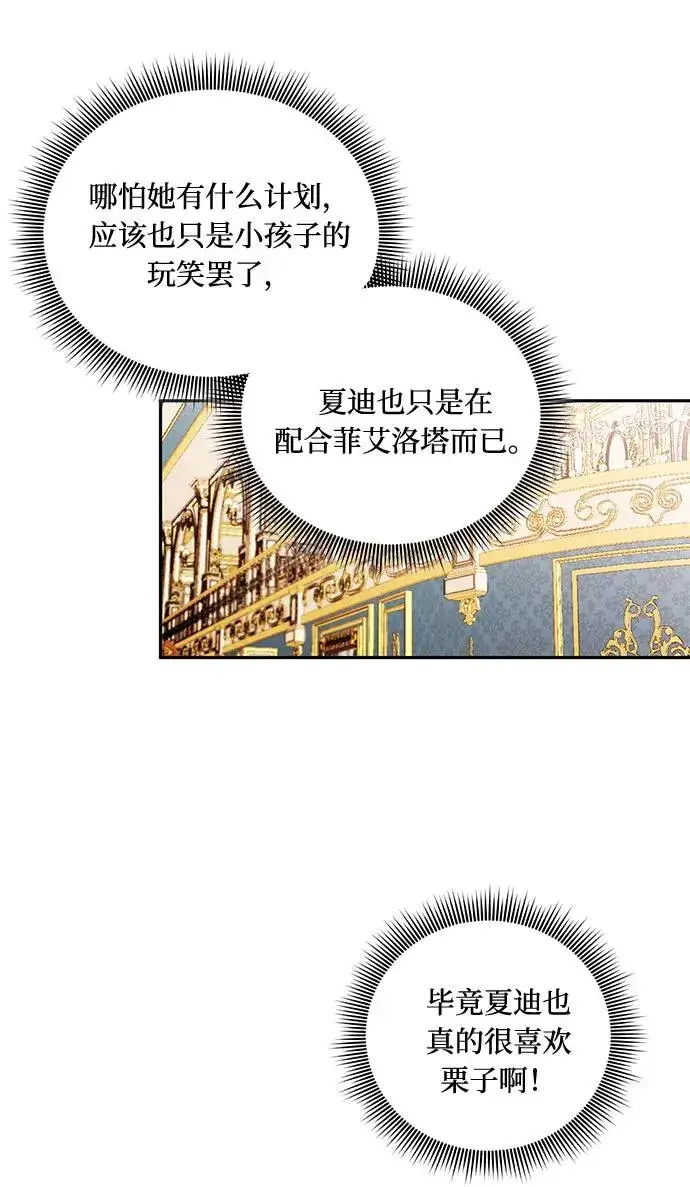 《幕后女主要让我当后妈》第43话图11