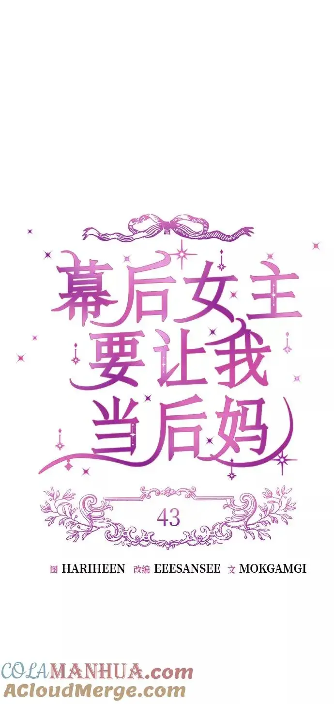 《幕后女主要让我当后妈》第43话图13