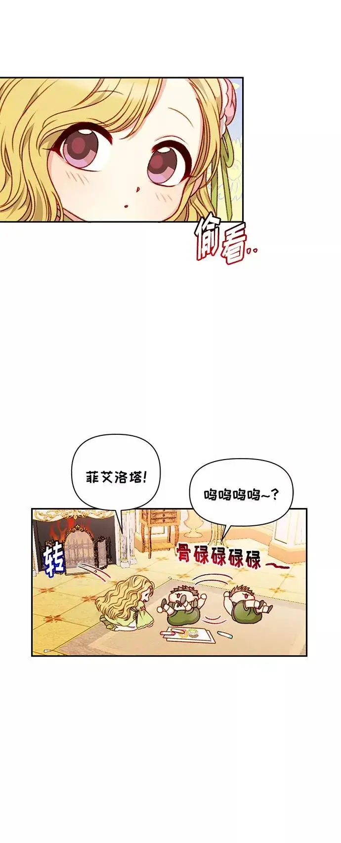《幕后女主要让我当后妈》第43话图17