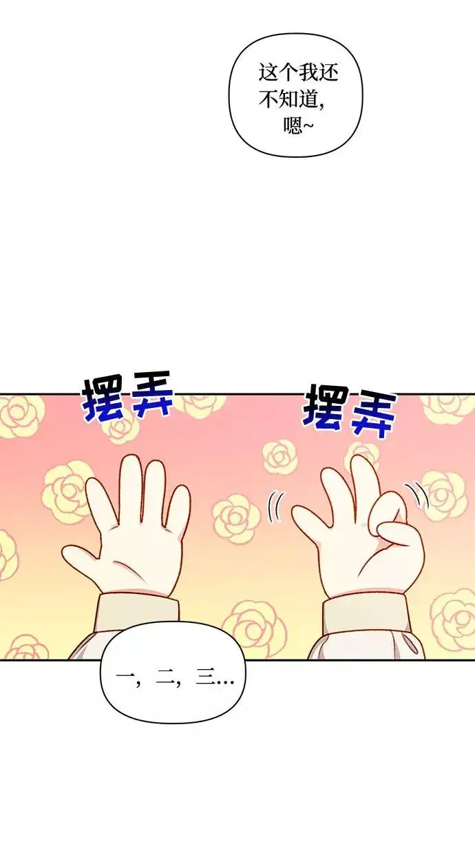 《幕后女主要让我当后妈》第43话图20