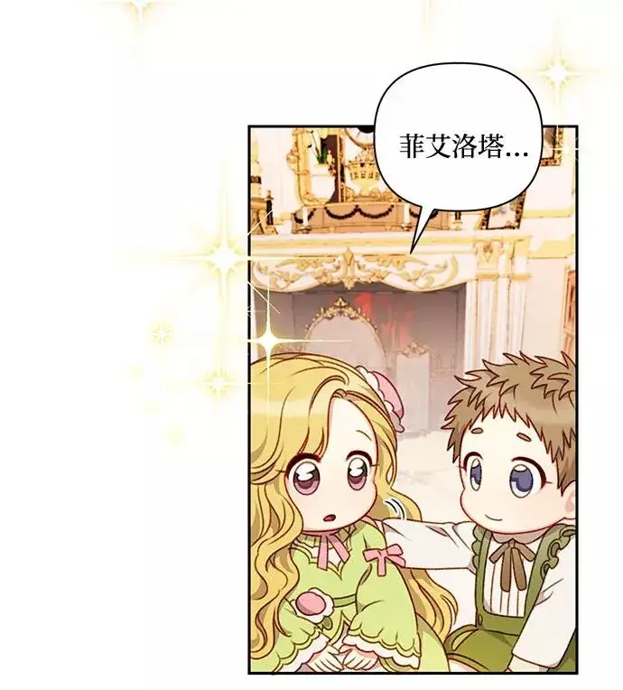 《幕后女主要让我当后妈》第43话图24