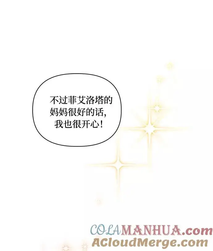 《幕后女主要让我当后妈》第43话图25