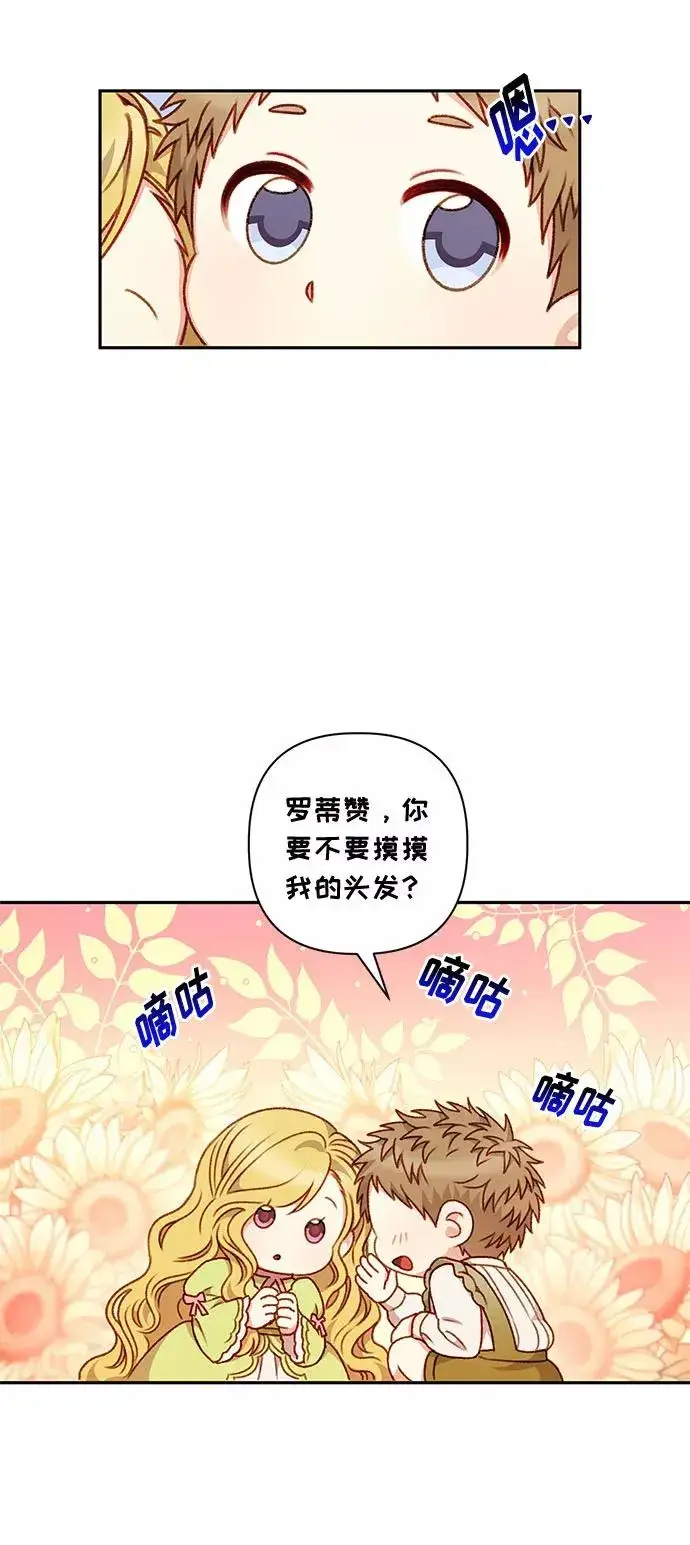 《幕后女主要让我当后妈》第43话图27