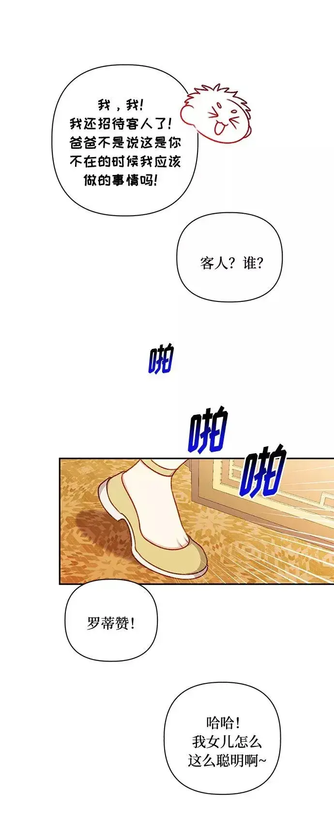《幕后女主要让我当后妈》第43话图42