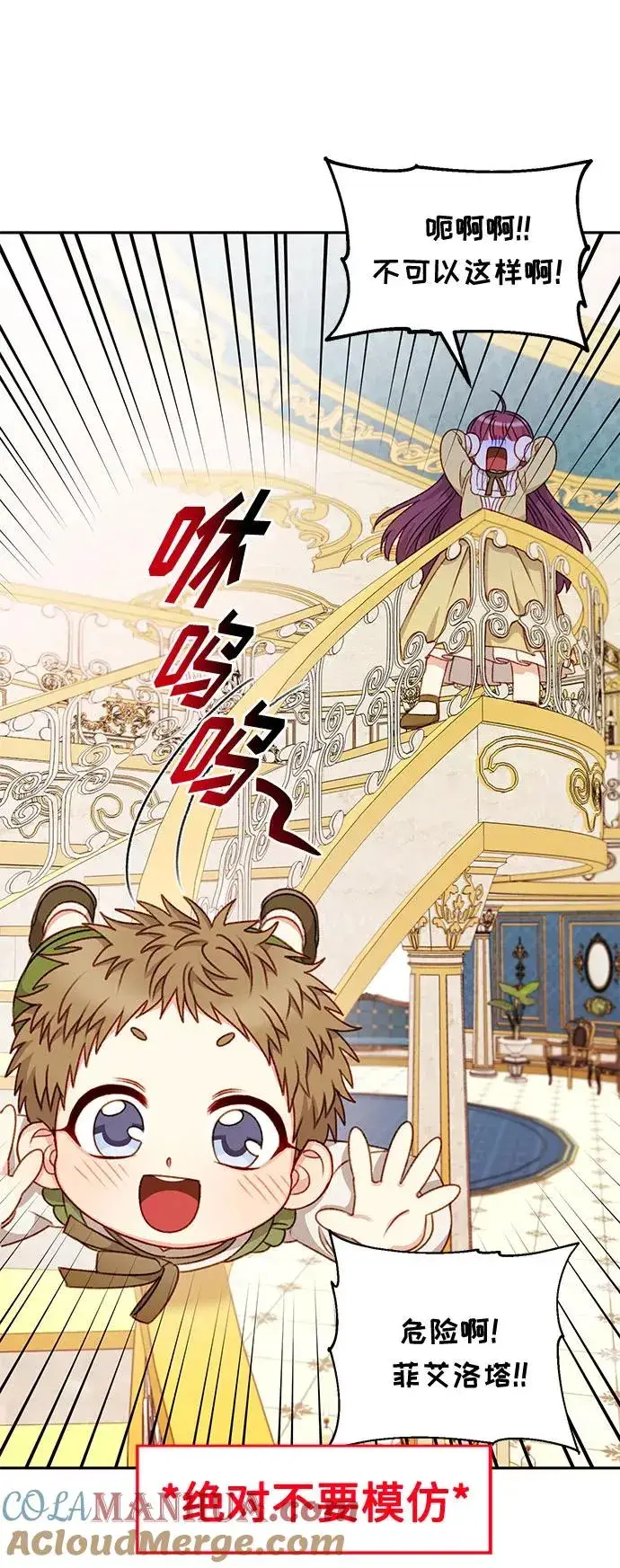 《幕后女主要让我当后妈》第43话图7