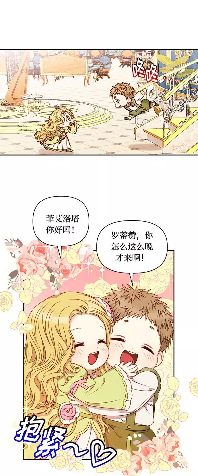 《幕后女主要让我当后妈》第43话图8
