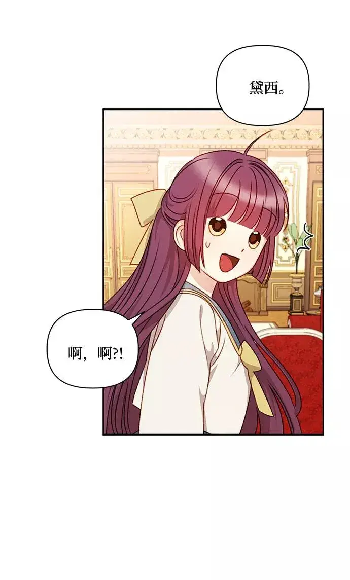 漫画《幕后女主要让我当后妈》第44话第14张图
