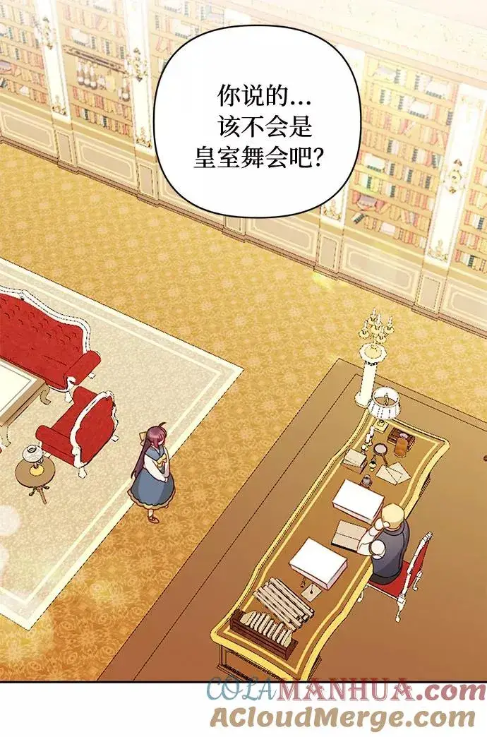 漫画《幕后女主要让我当后妈》第44话第16张图
