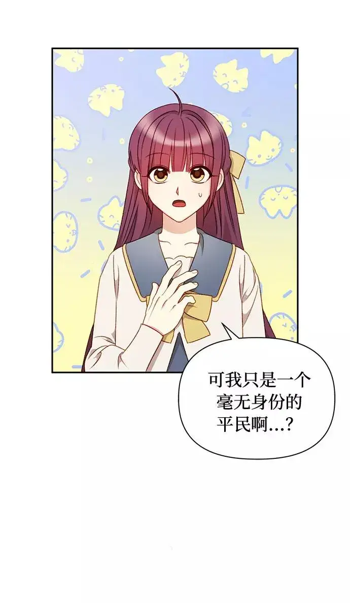 漫画《幕后女主要让我当后妈》第44话第18张图
