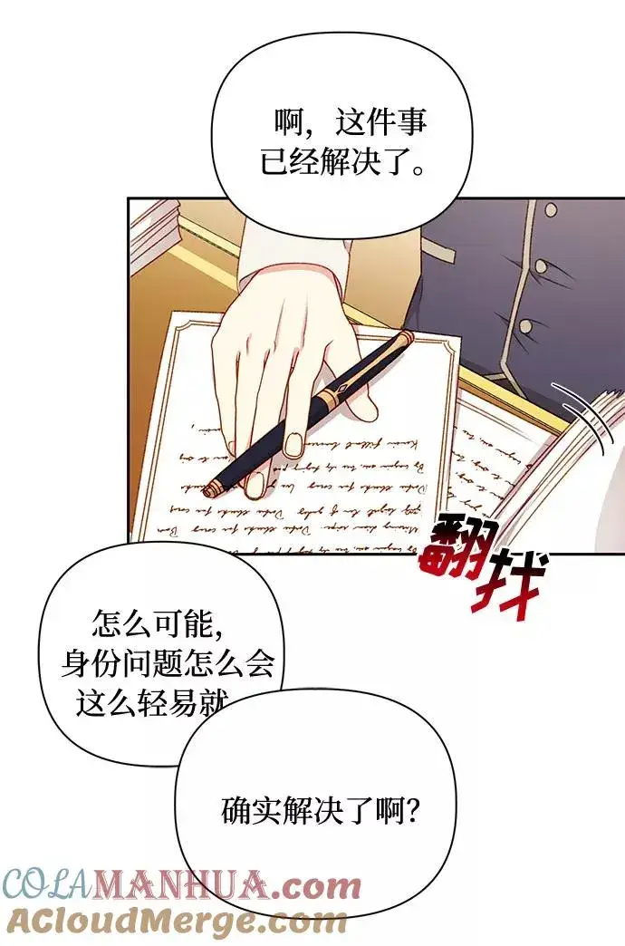 漫画《幕后女主要让我当后妈》第44话第19张图