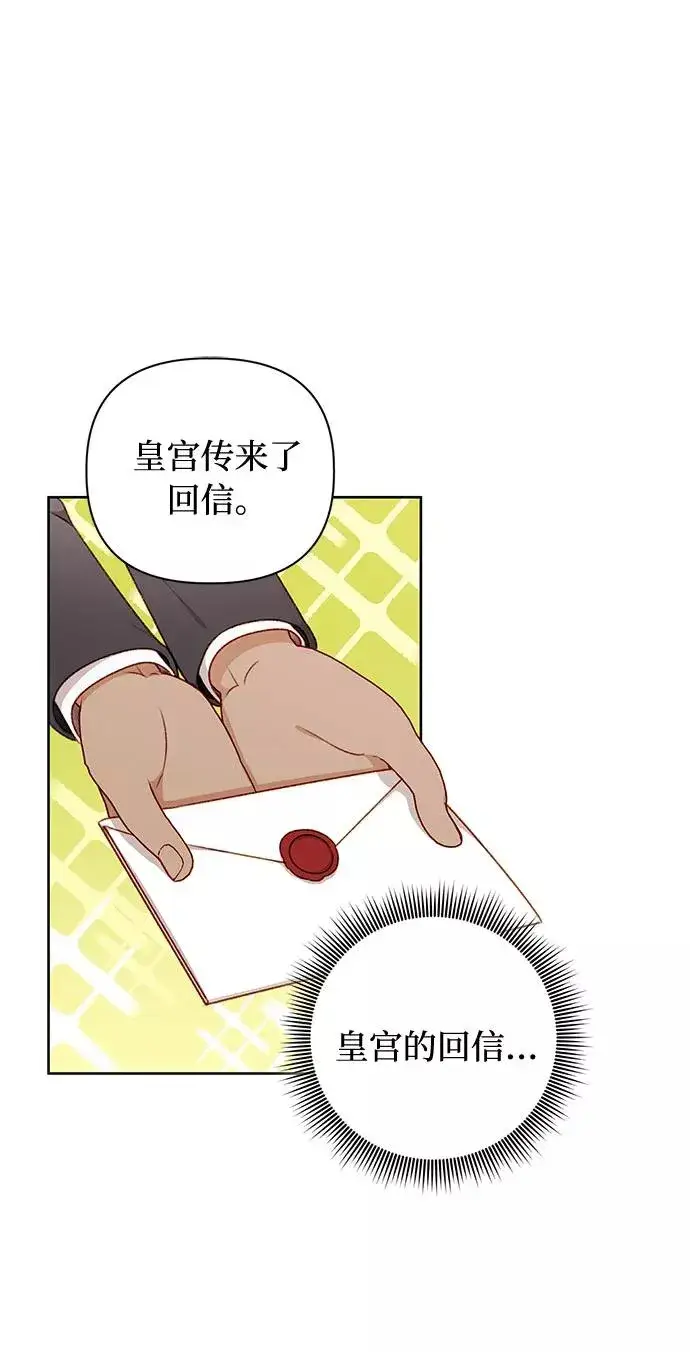 漫画《幕后女主要让我当后妈》第44话第2张图
