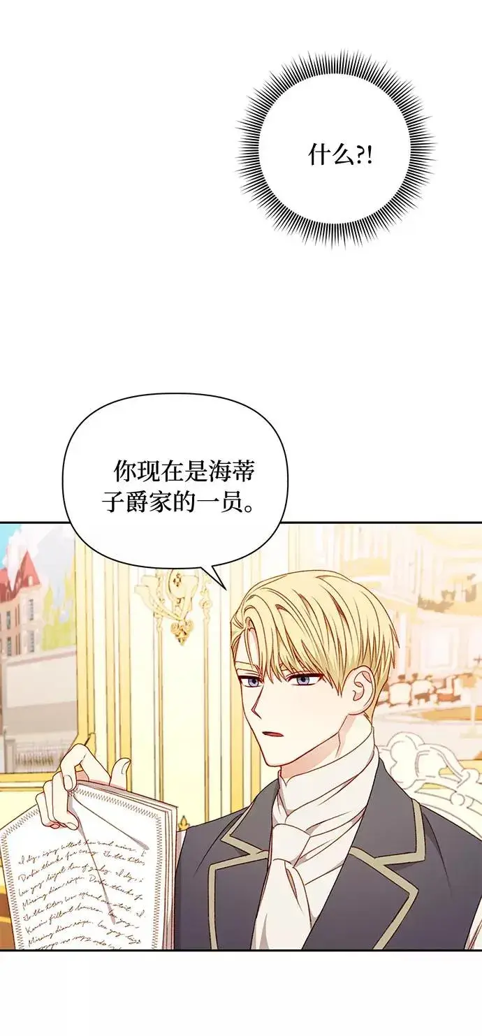 漫画《幕后女主要让我当后妈》第44话第20张图