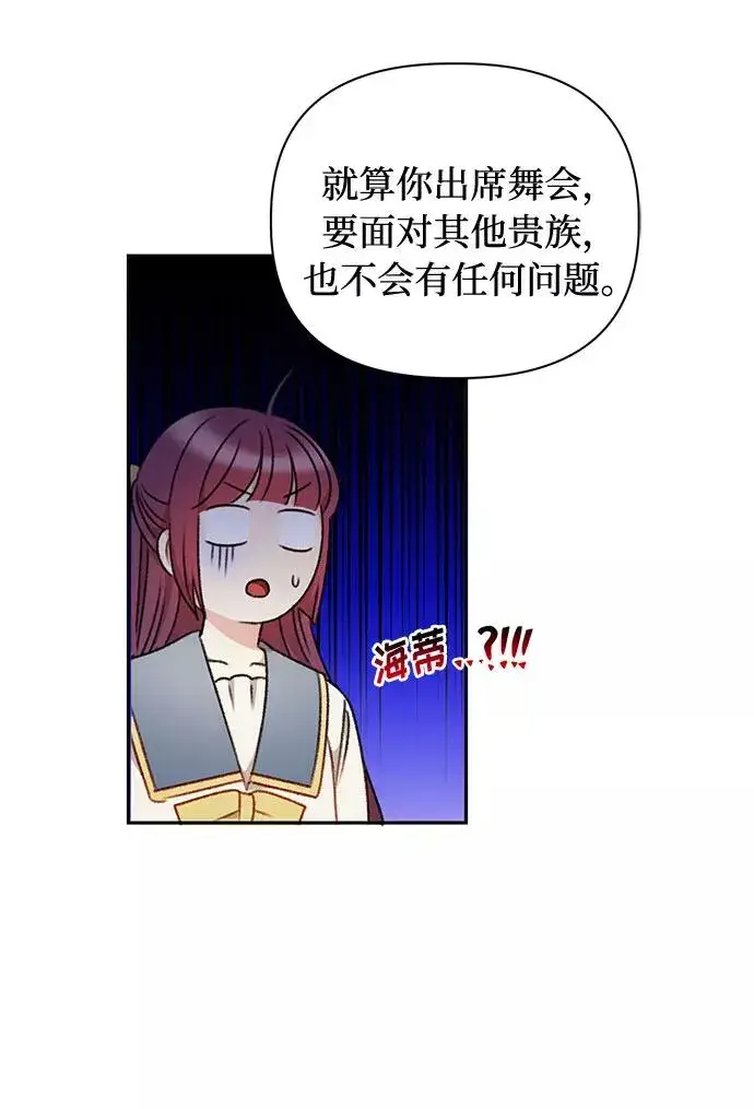 漫画《幕后女主要让我当后妈》第44话第21张图