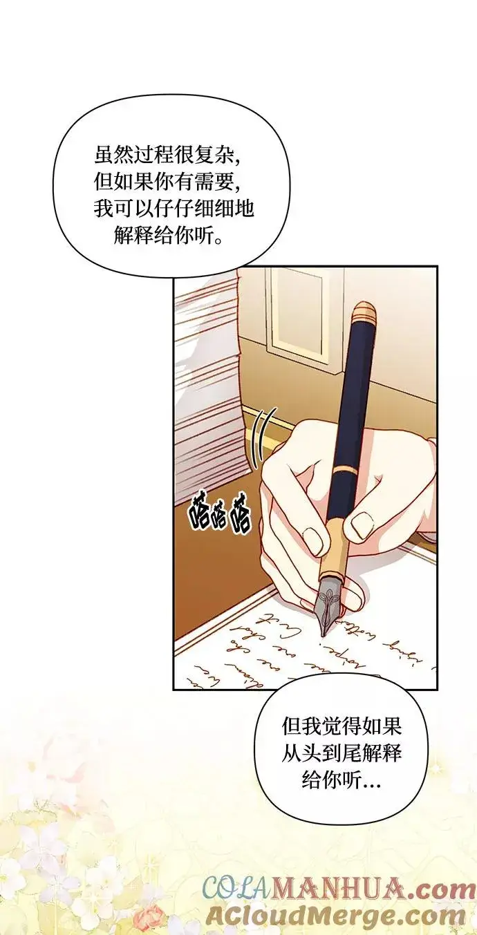 漫画《幕后女主要让我当后妈》第44话第22张图
