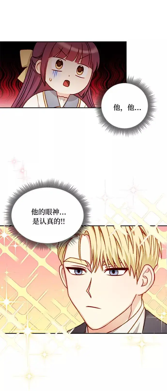 漫画《幕后女主要让我当后妈》第44话第24张图