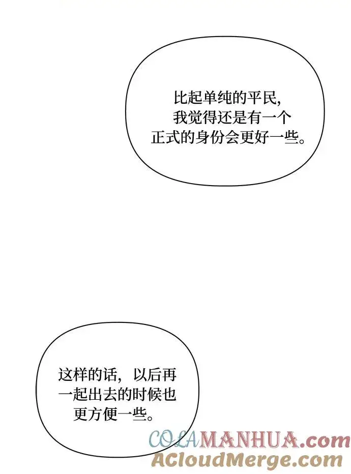 漫画《幕后女主要让我当后妈》第44话第25张图