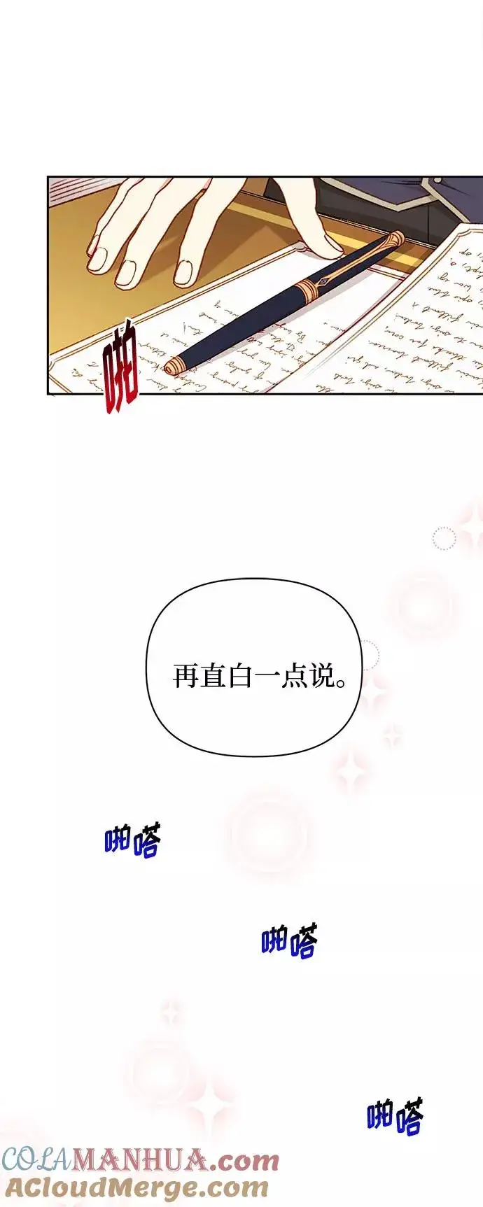 漫画《幕后女主要让我当后妈》第44话第28张图