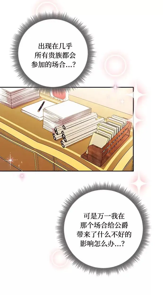 漫画《幕后女主要让我当后妈》第44话第33张图