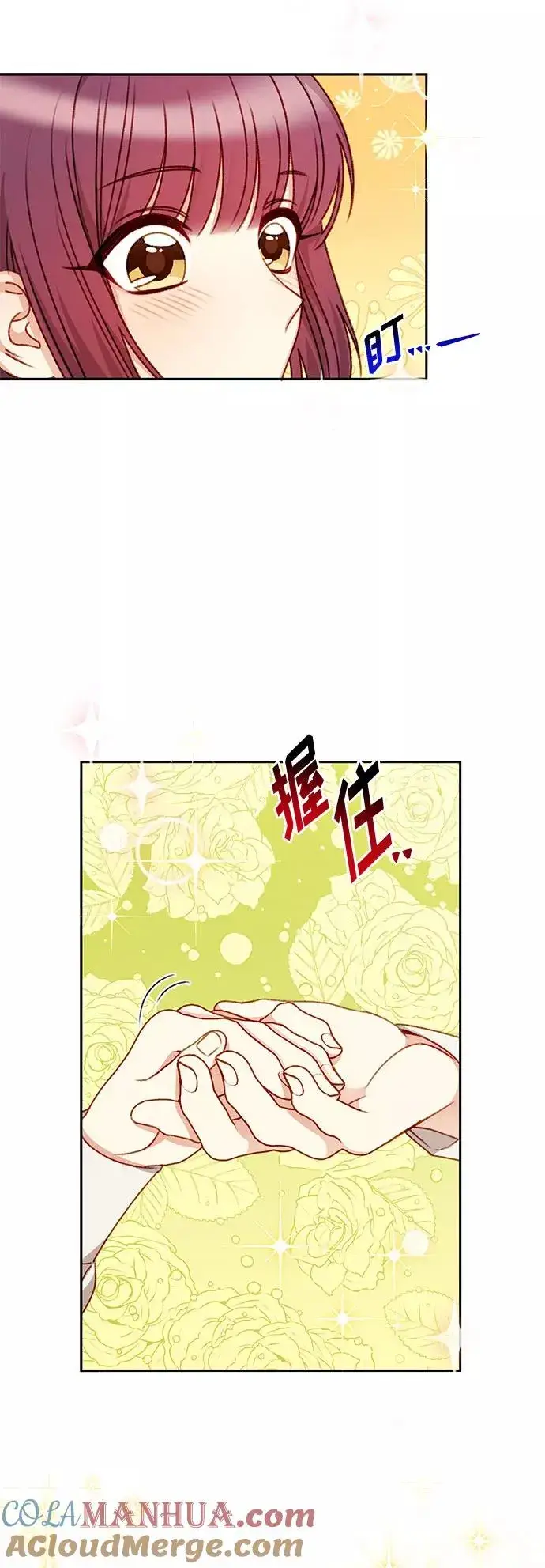 漫画《幕后女主要让我当后妈》第44话第37张图