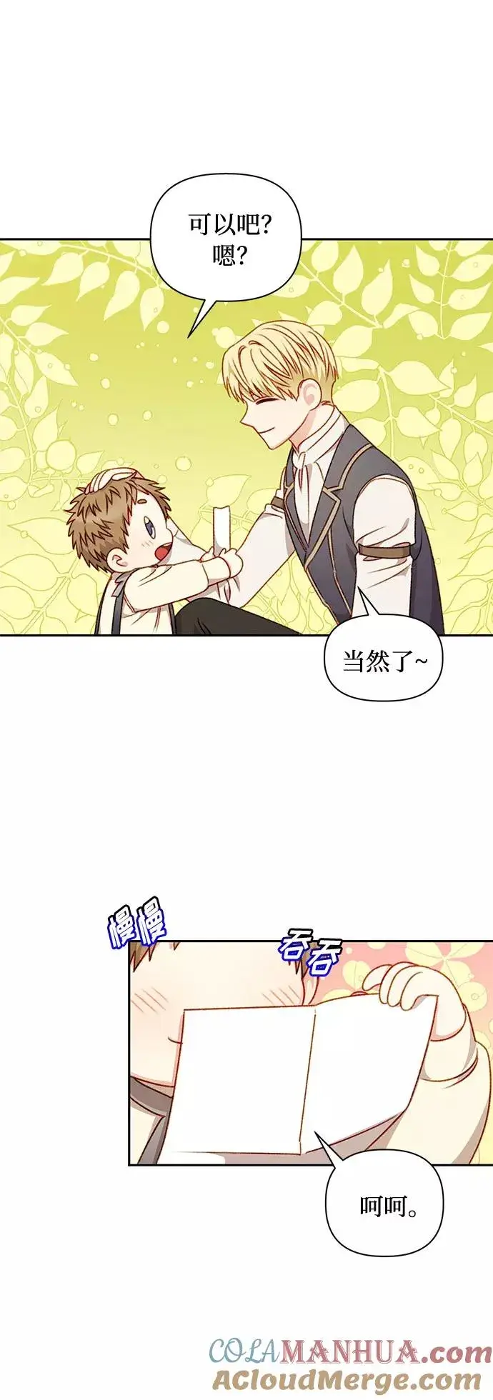 漫画《幕后女主要让我当后妈》第44话第4张图