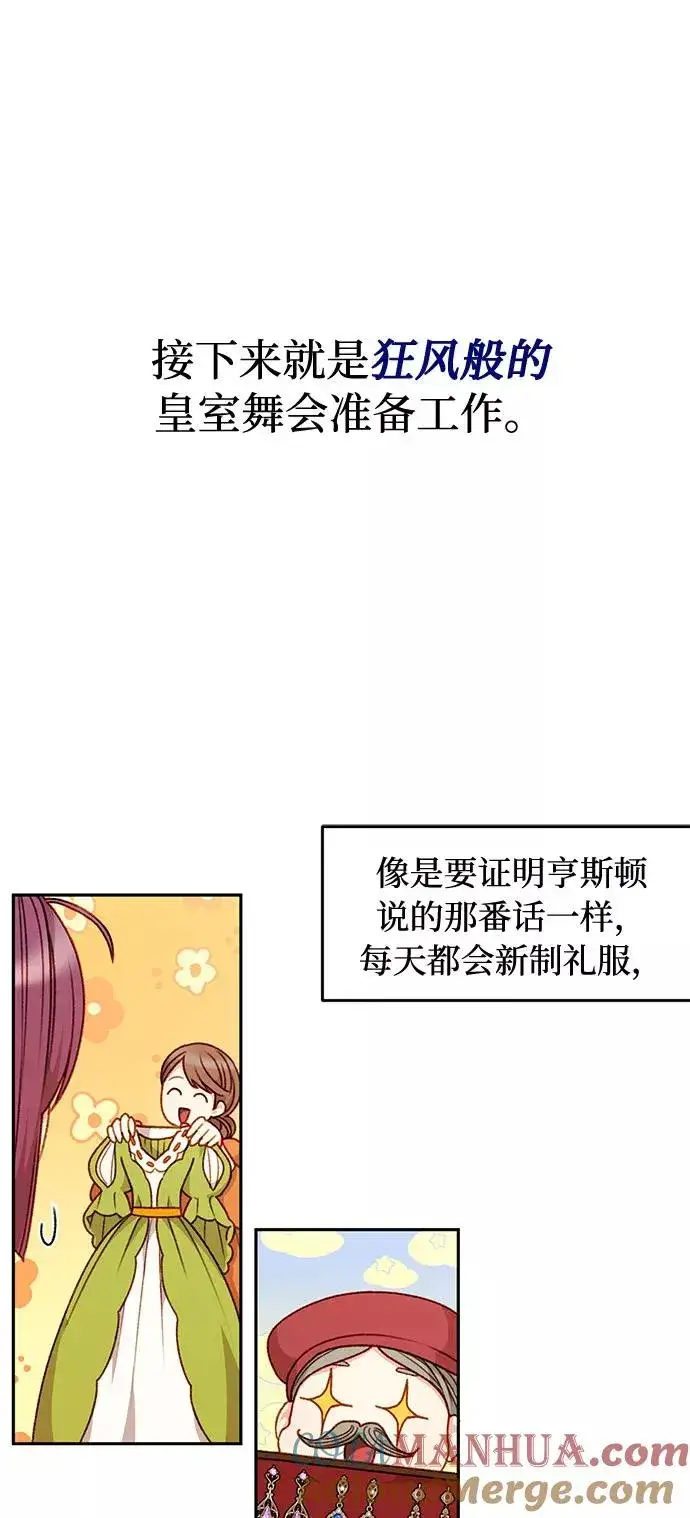 漫画《幕后女主要让我当后妈》第44话第40张图