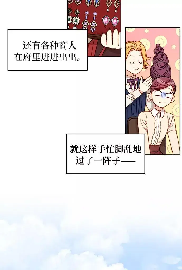 漫画《幕后女主要让我当后妈》第44话第41张图