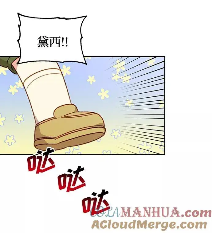 漫画《幕后女主要让我当后妈》第44话第43张图
