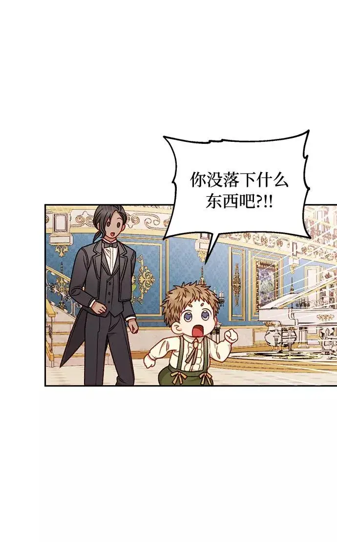 漫画《幕后女主要让我当后妈》第44话第44张图