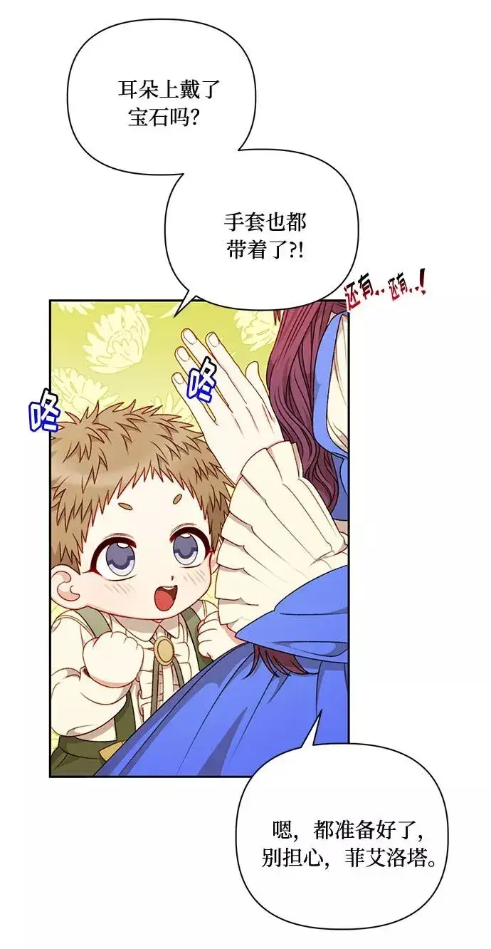 漫画《幕后女主要让我当后妈》第44话第45张图