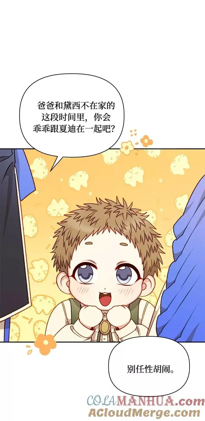 漫画《幕后女主要让我当后妈》第44话第46张图