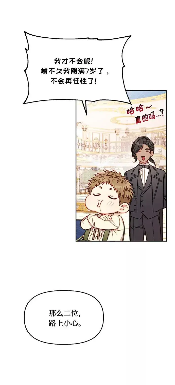 漫画《幕后女主要让我当后妈》第44话第47张图