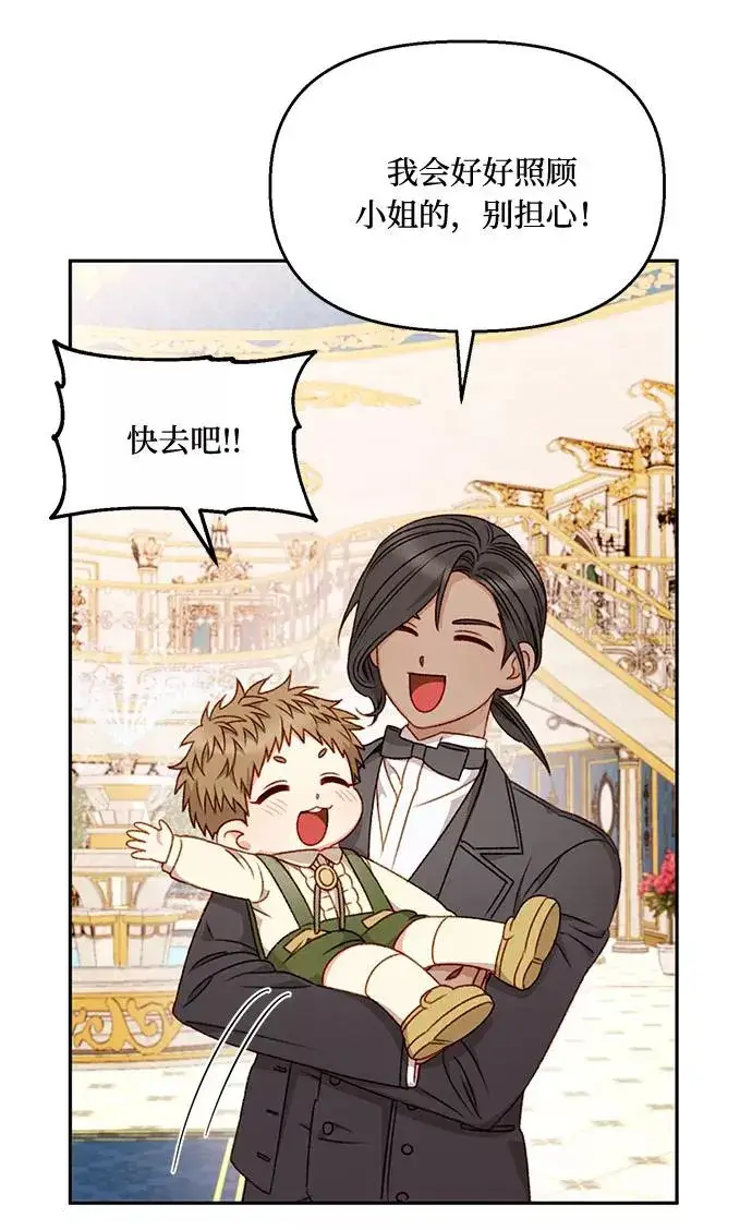 漫画《幕后女主要让我当后妈》第44话第48张图