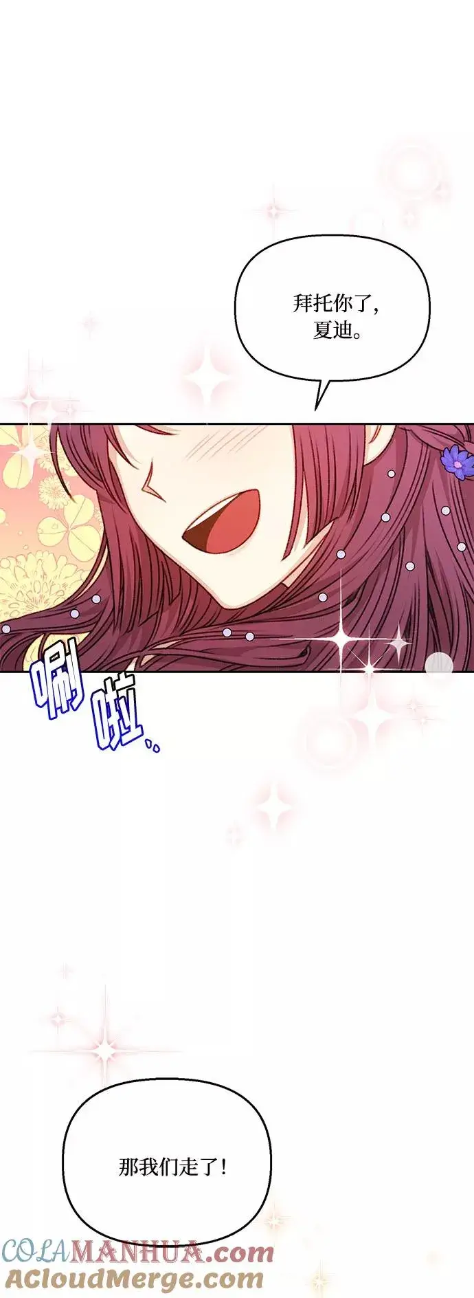 漫画《幕后女主要让我当后妈》第44话第49张图