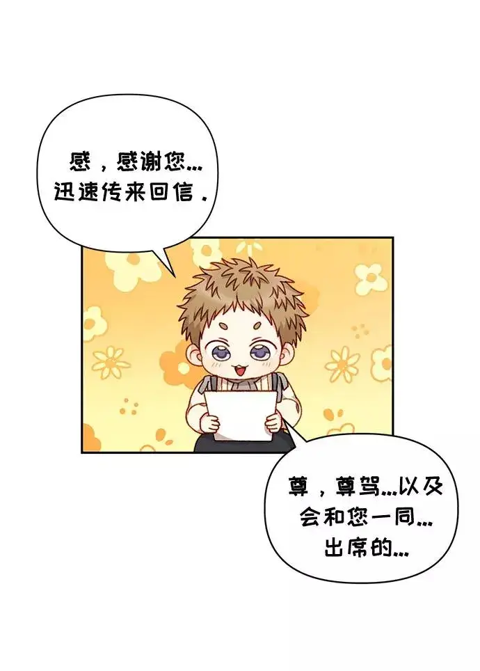漫画《幕后女主要让我当后妈》第44话第5张图