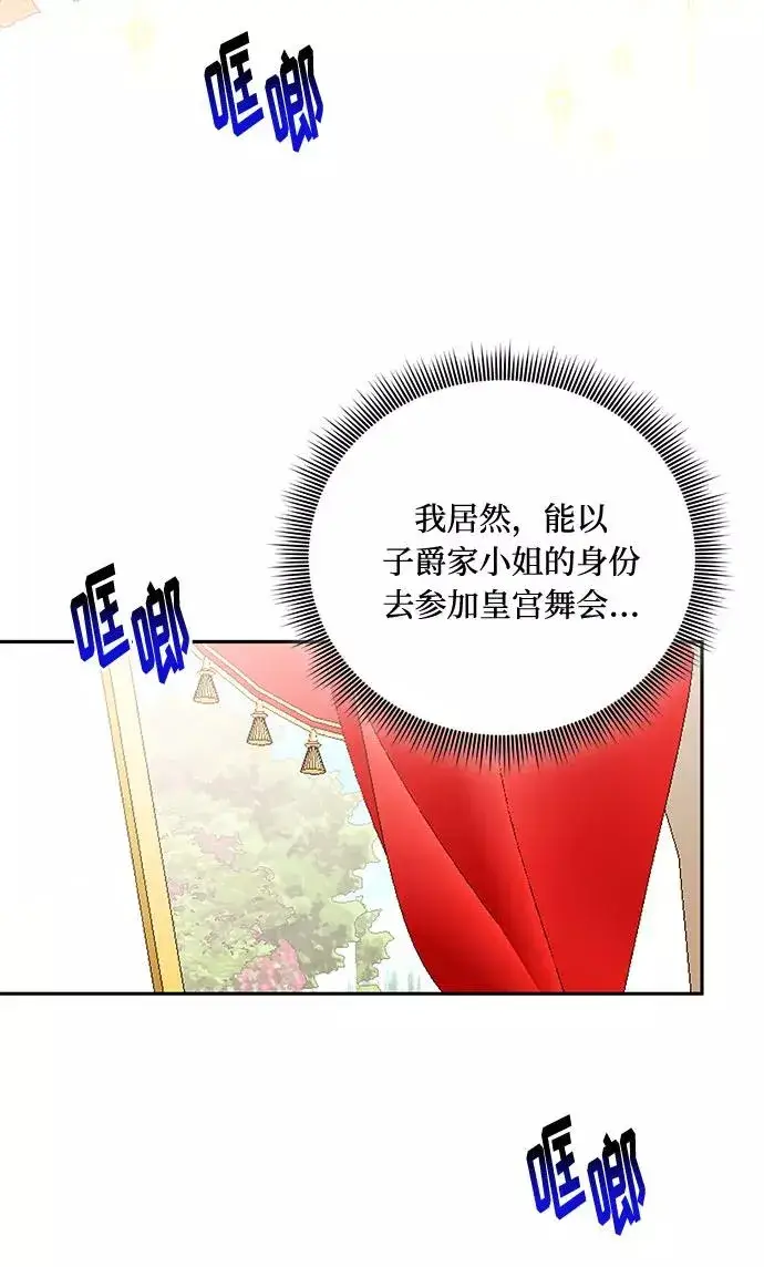 漫画《幕后女主要让我当后妈》第44话第51张图