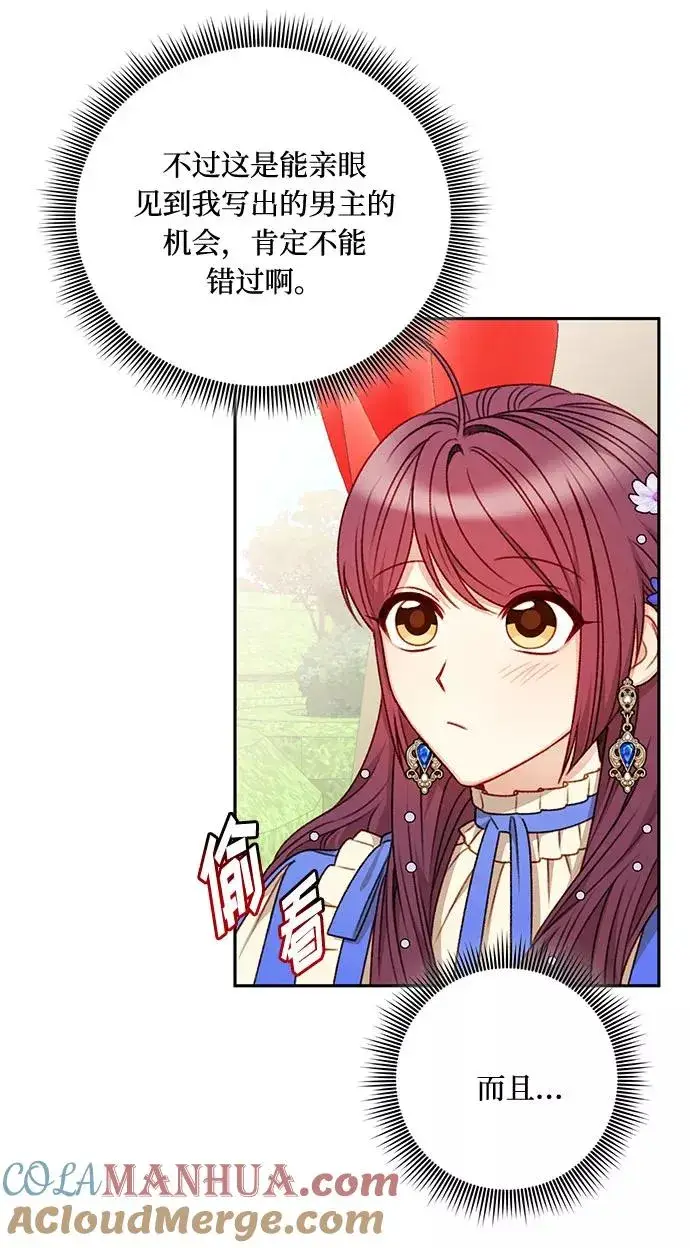 漫画《幕后女主要让我当后妈》第44话第52张图