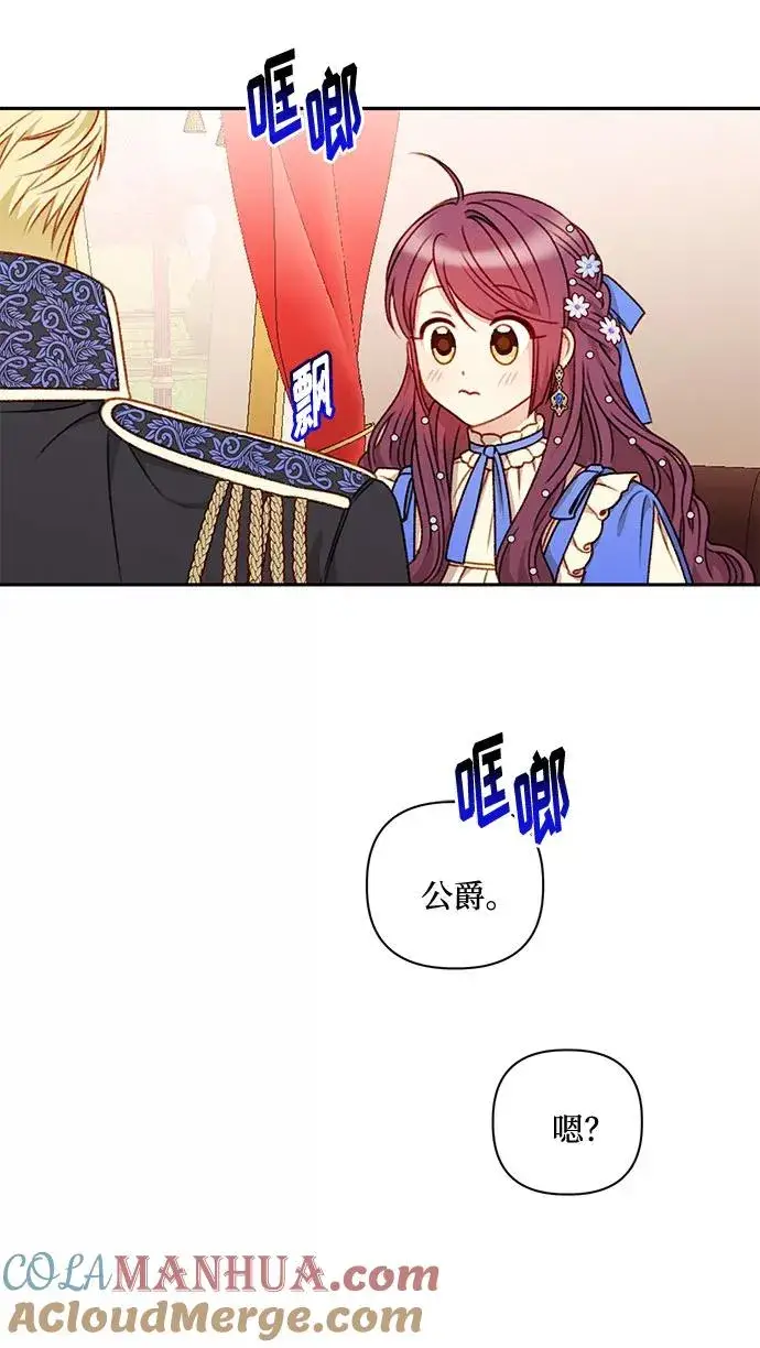 漫画《幕后女主要让我当后妈》第44话第55张图