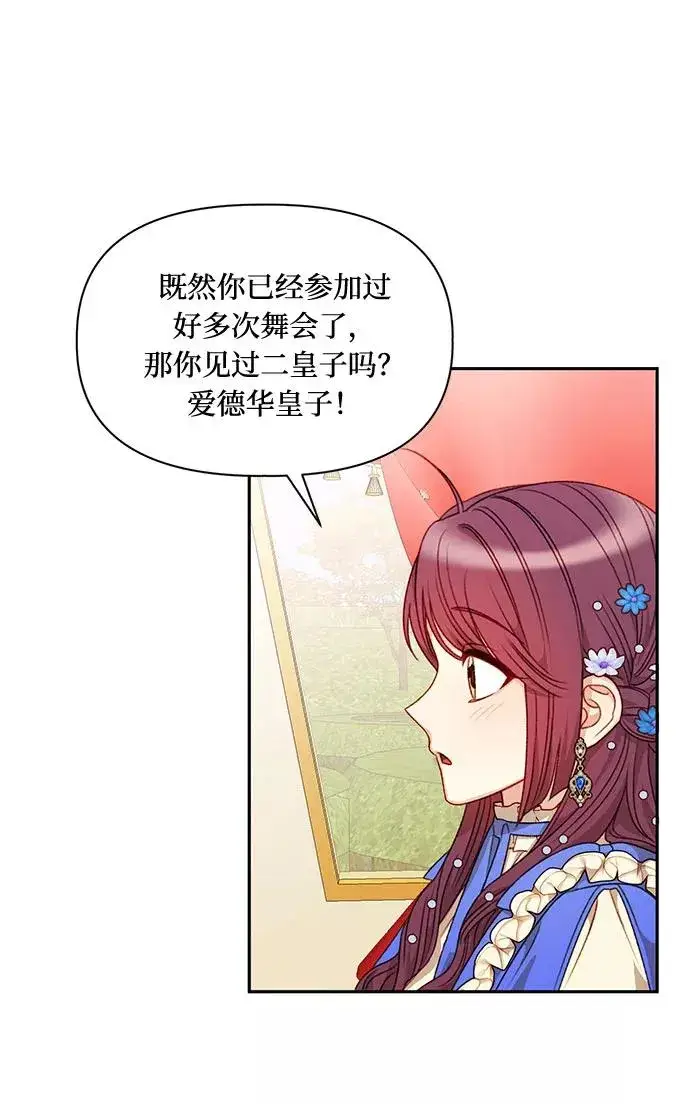 漫画《幕后女主要让我当后妈》第44话第56张图