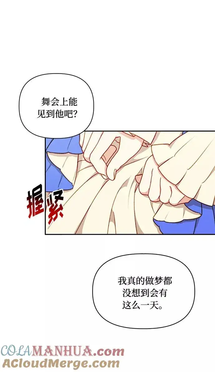 漫画《幕后女主要让我当后妈》第44话第58张图