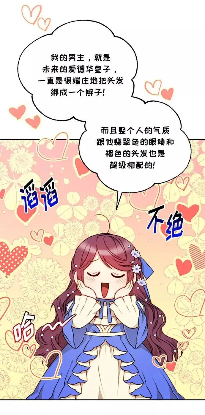 漫画《幕后女主要让我当后妈》第44话第59张图