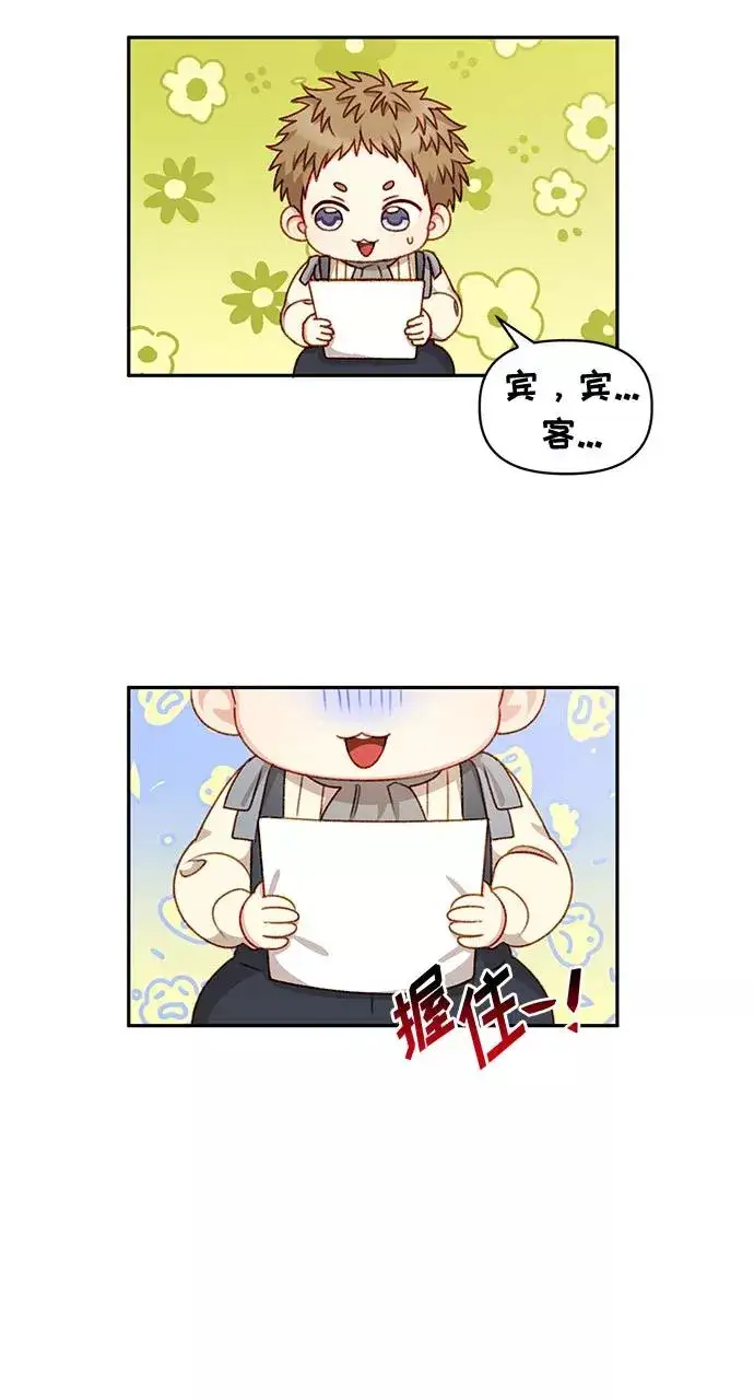 漫画《幕后女主要让我当后妈》第44话第6张图