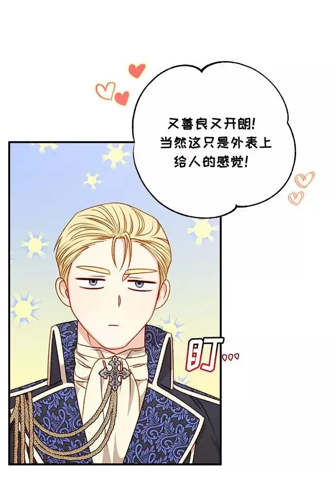 漫画《幕后女主要让我当后妈》第44话第60张图