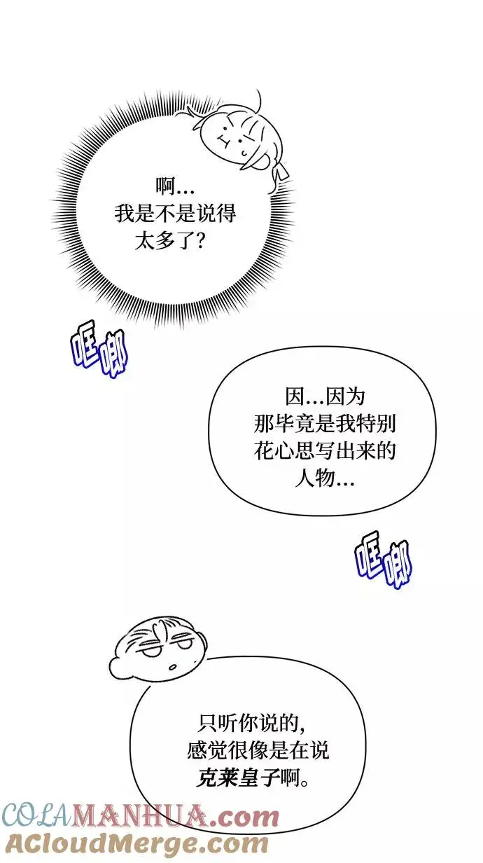 漫画《幕后女主要让我当后妈》第44话第61张图