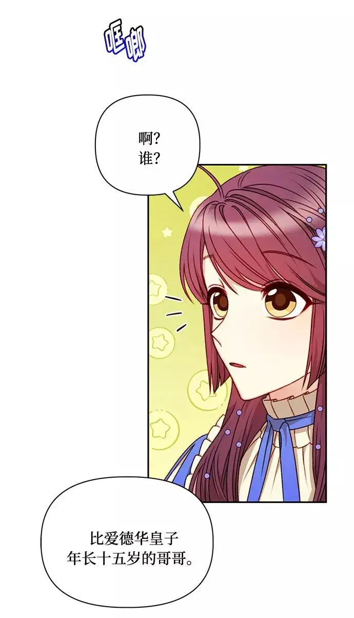 漫画《幕后女主要让我当后妈》第44话第62张图