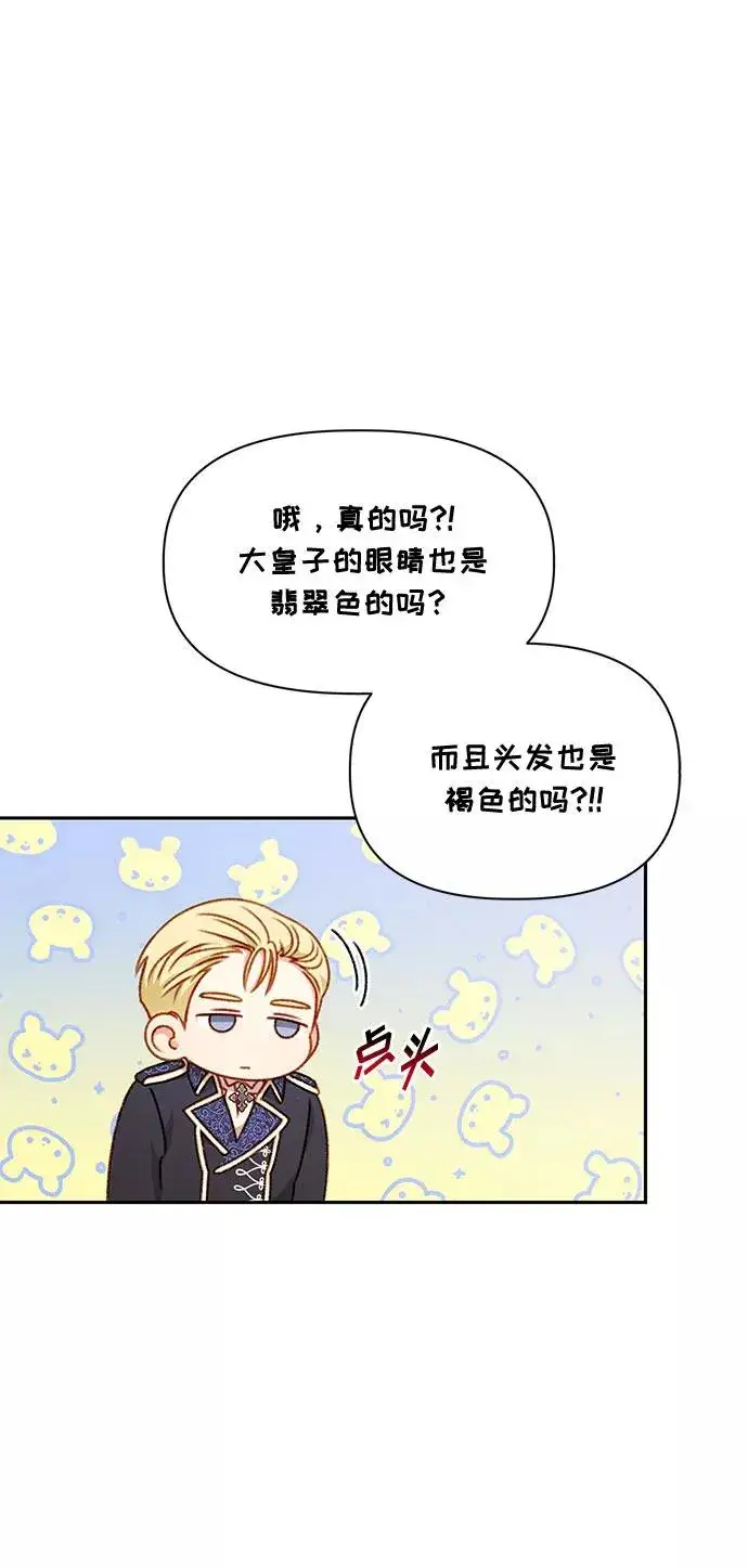 漫画《幕后女主要让我当后妈》第44话第63张图