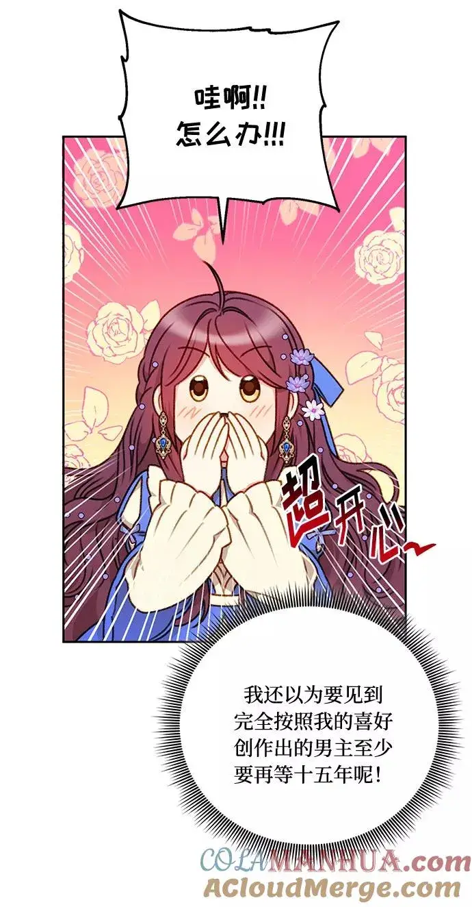 漫画《幕后女主要让我当后妈》第44话第64张图