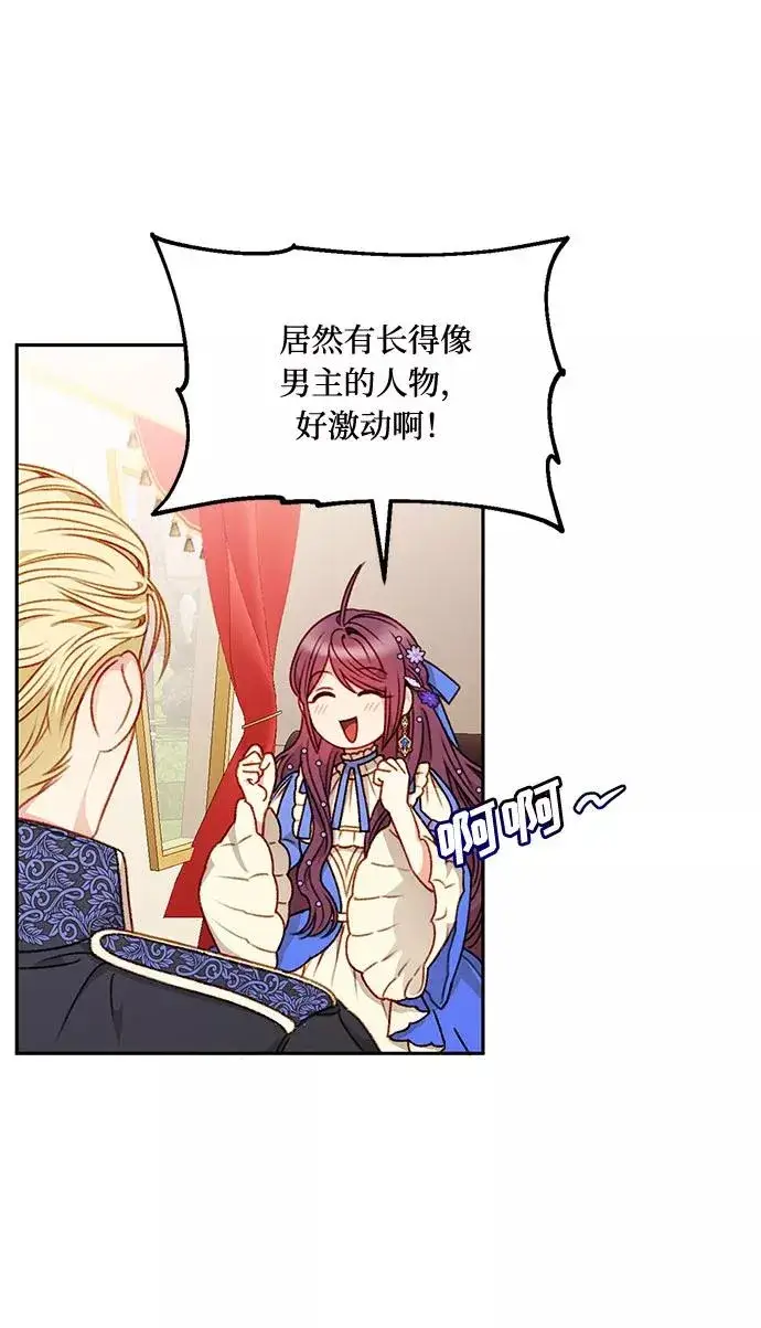 漫画《幕后女主要让我当后妈》第44话第65张图